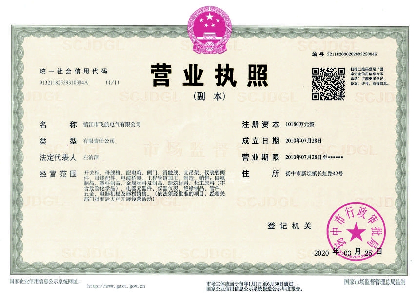 營(yíng)業(yè)執(zhí)照